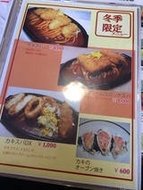 冬季限定メニュー