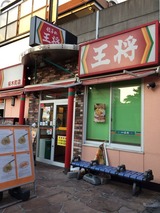 餃子の王将