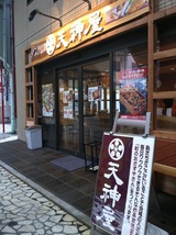 天神屋清水