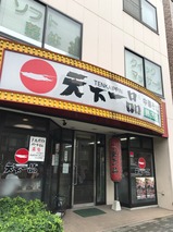 天下一品
