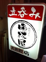 晩杯屋