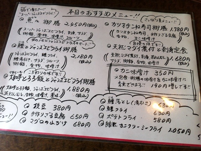 鱧とジャンボエビフライ@魚々屋(豊川) : 食メモ。~愛知&横浜B級