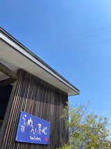 めん奏心