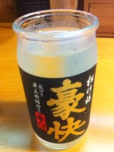 豪快