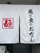 ガチ麺道場