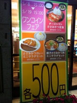 ワンコインフェア