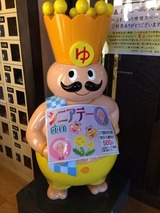 お風呂の王様