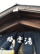 極楽湯