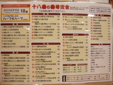 十八番メニュー1