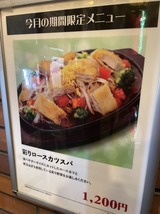 彩りロースカツスパ