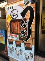 うなぎ