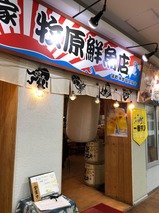 牧原鮮魚店