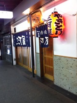 三河屋