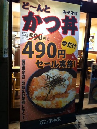 かつ丼セール
