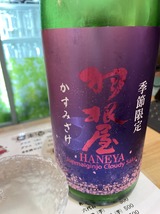 羽根屋