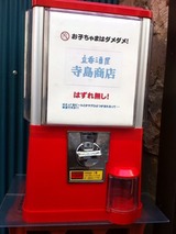 ガチャガチャ