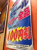 100円引
