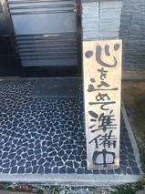 ガチ麺道場
