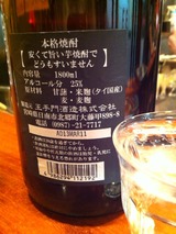 安くて旨い芋焼酎でどうもすいません