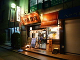 味奈登庵