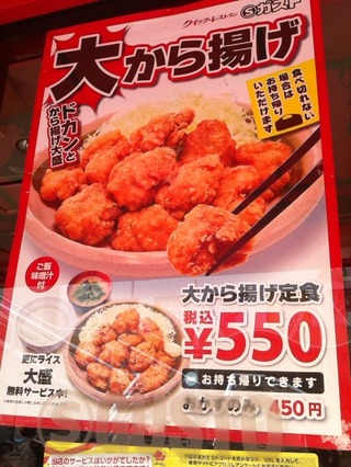 大から揚げ