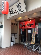 麺s慶