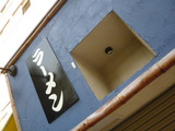 永田屋閉店