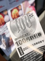 割引券