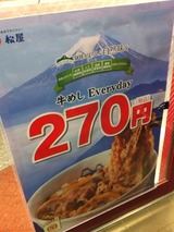 牛めしEveryday270円