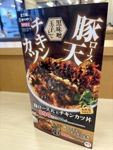 豚ロース天とチキンカツ定食