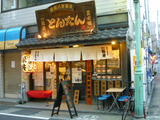 とんたん
