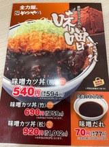 味噌カツ丼