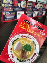 どんぶりメジャー