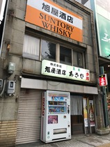 旭屋酒店