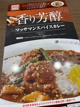 マッサマンスパイスカレー