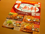 鍋定食1食無料キャンペーン