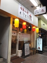 いろとり鶏