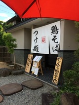 ガチ麺道場