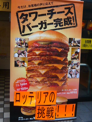 タワーチーズバーガー