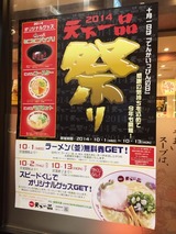 天下一品祭り
