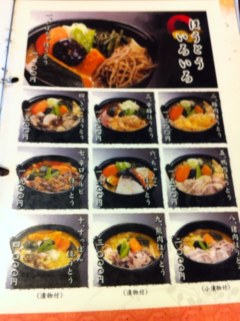 甲州名物 かぼちゃほうとう 小作 食メモ 愛知 横浜b級グルメと飲み記録