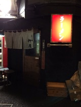 柳屋