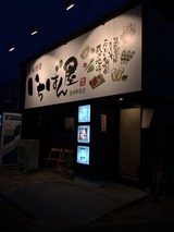 いちばん屋