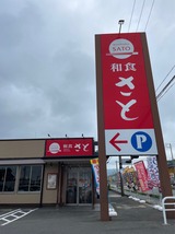 さと