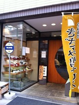 田中屋