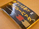天下一品2010エコバッグ