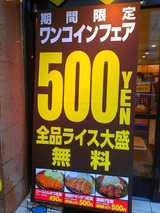 ワンコインフェア