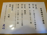 虎心・営業時間