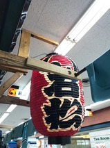 石松