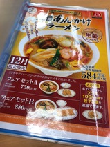 五目あんかけラーメン